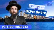 גיבור אוצר: זיבן און דרייסיג מיליאן מינוט