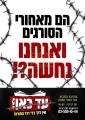 בעלזא חסידים גרייטן זיך צו א מאסין קאר פיקעטיניג אין ירושלים אויסצושרייען בשלטון הכופרים אין אני מאמינים, און ארויסברענגן די ווייטאג פון חסידי בעלזא אנקעגן די שרעקליכע גזירות הגיוס
