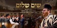 Main image for שים שלום - החזן חיים גנץ און מקהלת נריע