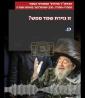 געהיימע רעקארדירונג ווי כ"ק אדמו"ר מוויזניץ שליט"א זאגט קלאר און דייטליך אז מען דארף זיך מוסר נפש זיין נישט צו גיין אין די ציוניסטישע מיליטער 