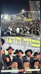 פראטעסט קעגן גזירת הגיוס בראשות הגר"י יוסף