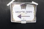 חגיגת הכנסת ספר תורה  להיכל ישיבת עסק התורה  ע"י הרבני הנגיד הרה"ח רבי יואל פליישמאן שליט"א פטרון הישיבה ונדבן הספר  בהשתתפות אדמור"י ורבני העיר שליט"א, מרביצי תורה ותלמידי הישיבה