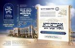הנגיד ר' אברהם יודא גאלדבערגער הי"ו קויפט אפ בנין הענדל מרים מיט א נדבה פון צען מיליאן דאלער - בראשות כ"ק אדמו"ר מסאטמאר שליט"א.