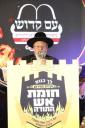 כנס אדיר להצלת עולם התורה איבער די גזירת הגיוס כנס 'חומת אש התורה' למען ארגון 'עם קדוש'