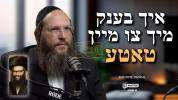 ר' שלומי דאסקאל - איך בענק מיר צו מיין טאטע