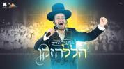 Main image for בענצי שטיין - הלל הזקן (ווקאלי)
