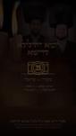 Main image for היינט פאלט אויס די צווייטע יארצייט פון די צוויי יונגעלייט וואָס זענען ליידער אומגעקומען און די ביטערע מאונטען-דעיל קאר עקסידענט השם ירחם