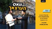 לעב און לאז לעבן - וואס הערצאך פאדקעסט 