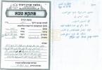 כ"ק אדמו"ר מוויזניץ שליט"א שרייבט א נחת צעטל פאר זיין אייניקל וואס לערנט אין ת"ת וויזניץ אשדוד