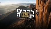 Main image for רולי דיקמן - להביט קדימה
