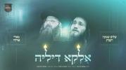 Main image for אלקא דיליה - שלום שמעון וויינבערג, מאיר אדלער, מקהלת מלכות
