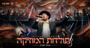 שימי קפלן - תולדות המוזיקה