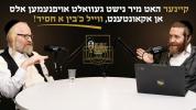 קיינער האט מיר נישט געוואלט אויפנעמען אלס אן אקאונטענט, ווייל כ'בין א חסיד! | עפ. 11 יואל וואגשאהל