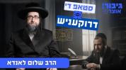 גיבור אוצר: סטאפ די דרוקעניש