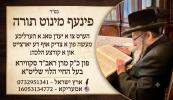 כ"ק מרן ראב"ד סקווירא שליט"א *סיפור מופת מהרה"ק ר' לוי יצחק שנייארסון זי"ע לרגל היארצייט כ' מנחם אב - שאלה אכל בשר ורוצה לאכול עוגה שנאפה בתנור חלבי*   