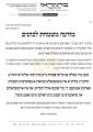 ערשטמאליג ביים ציון אין קרית יואל צום הילולא פון סאטמארער רבי זי"ע קומענדיגן זונטאג, וועט זיין א טאראסע פאר כהנים קעגנאיבער דעם אוהל.