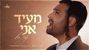 Main image for ארי היל ומקהלת נשמה - מעיד אני