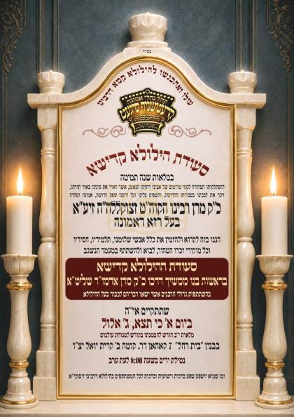 אפדעיט איבער די יארצייט סעודה פון כ"ק אדמו"ר מקרעט