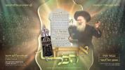 לכבוד די יומא דהילולא קדישא פון הרה"ק מספינקא זי"ע איז איבערגעפרישט געווארן די ניגון אדון הכל וואס איז נתחבר געווארן דורך דעם רבין אראפ געזינגען געווארן דורך בנצי שטיין און שמעון יואל זינגער.