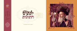 היסטארישע קאמפיין דורך הרב יונתן שווארץ ארויס צום פובליק אין די טעג