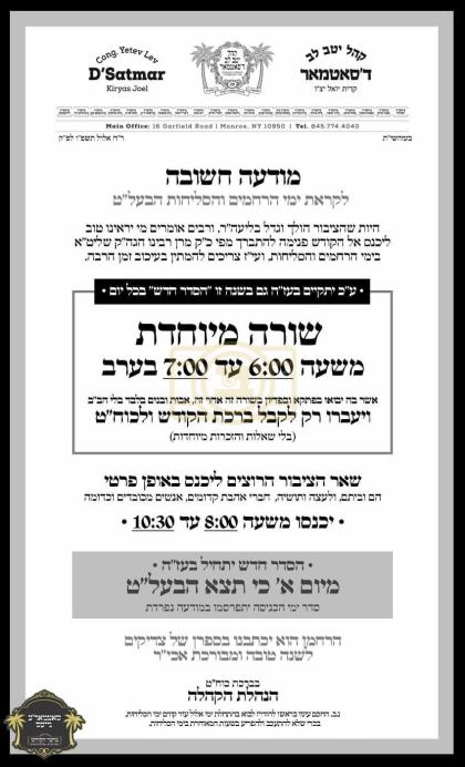 נייער סיסטעם אין סאטמאר קרית יואל: הנהלת הקהלה מעל