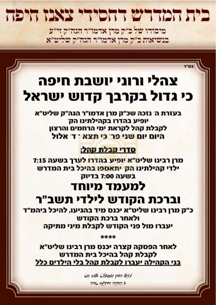 נייעס באריכט: סדר קבלת קהל פונעם צאנזער רבי'ן שליט