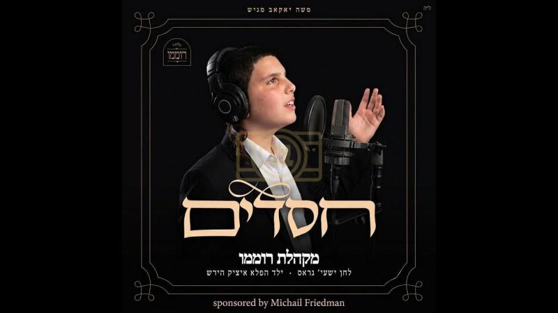 א בחורל וועלכע איז אריבער א שווערע ברעין טומער גיב