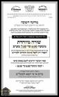 Main image for נייער סיסטעם אין סאטמאר קרית יואל: הנהלת הקהלה מעלדט א "פרישער סדר" פאר די אלע וואס ווילן אריינגיין צום רבי'ן לקראת די ימי הרחמים והסליחות.