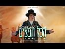 Main image for "הכל חפצים" I מוטי שטיינמץ "Hakol Chafitzim" I Motty Steinmetz I