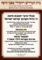 נייעס באריכט: סדר קבלת קהל פונעם צאנזער רבי'ן שליט"א היינט אין חיפה.