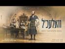 Main image for  עקיבא גרומן & ישעי' גרוס - וואלעכל