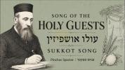 עולו אושפיזין | ניגון פון די הייליגע אושפיזין | סוכות ניגון דורך פנחס ספעקטאר