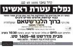 בד"ה כ"ק אדמו"ר מצאנז בארא פארק זצ"ל - י"א אלול תשפ"ו
