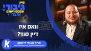 Main image for גיבור אוצר: וואס איז דיין סוד? 