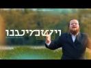 Main image for שימי קליין - וישמיענו