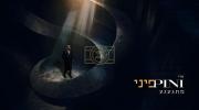 פיני איינהורן - מתגעגע