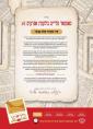 Main image for מודעה משמחת פון סאטמאר פלייש