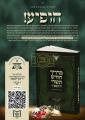 היסטארישע צוגרייטונגען אין די רוסישע הויפטשטאט לקראת די ימים נוראים, אפצייכענענדיג 100 יאר פונעם "מסירת נפש מאמר" אין מאסקווע
