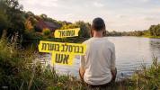 Main image for  שמואל - בברסלב בוערת אש