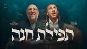 תפילת חנה