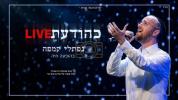Main image for נפתלי קמפה - כהודעת (לייב)
