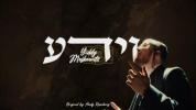 Main image for יודי מאשקאוויטש - וידע
