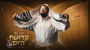 Main image for  מוטי ויזל - קדושת היום 2