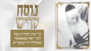 נוסח קדיש לימים נוראים | דורך כ"ק אדמו"ר מסאטמאר זי"ע