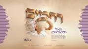 Main image for רחמים - יואלי פאלאטשעק