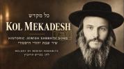 Main image for כל מקדש | היסטארישע שבת ניגון אראפגעזינגען דורך בעריש הורוויץ