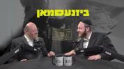 Main image for ביזנעסמאן פאדקעסט עפיזאד #28 - בטחון, שמחה און געלט