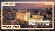 Main image for סלח נא - בעלזא אוצרות - ישעי לברון