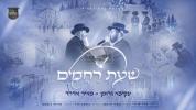  עקיבא גרומן & מאיר אדלר - שעת רחמים