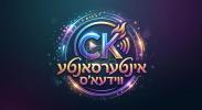 אינטערסאנטע CK ווידעאס